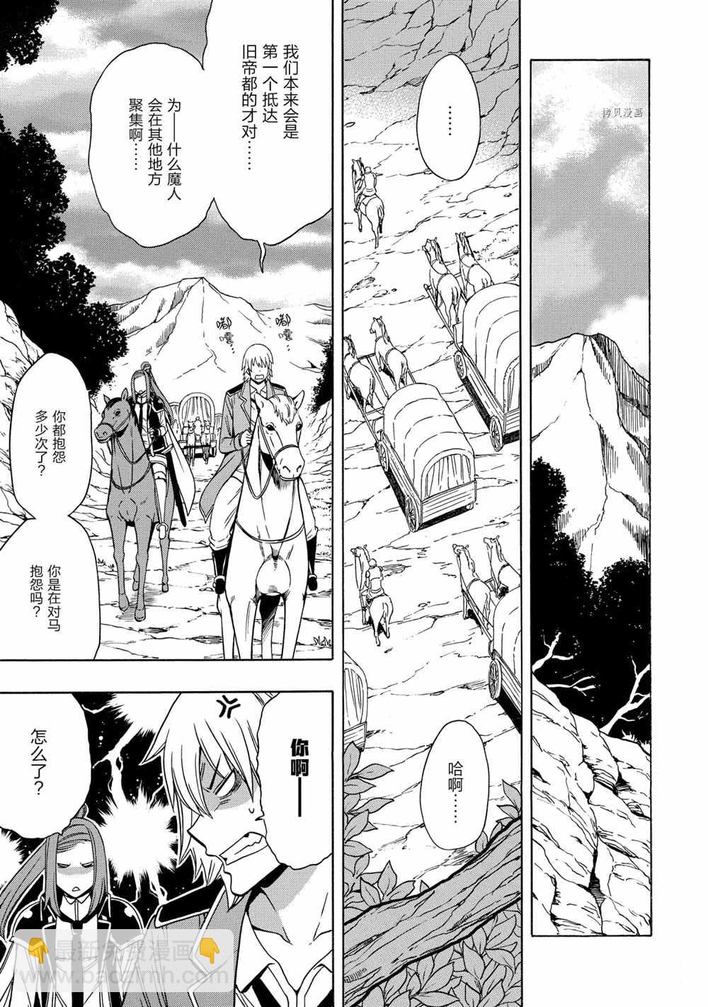 《贤者之孙》第50话 第25页