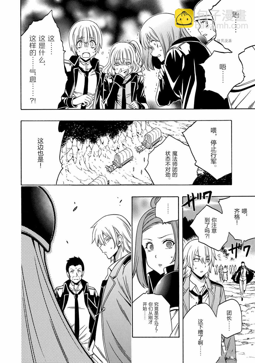 《贤者之孙》第50话 第28页