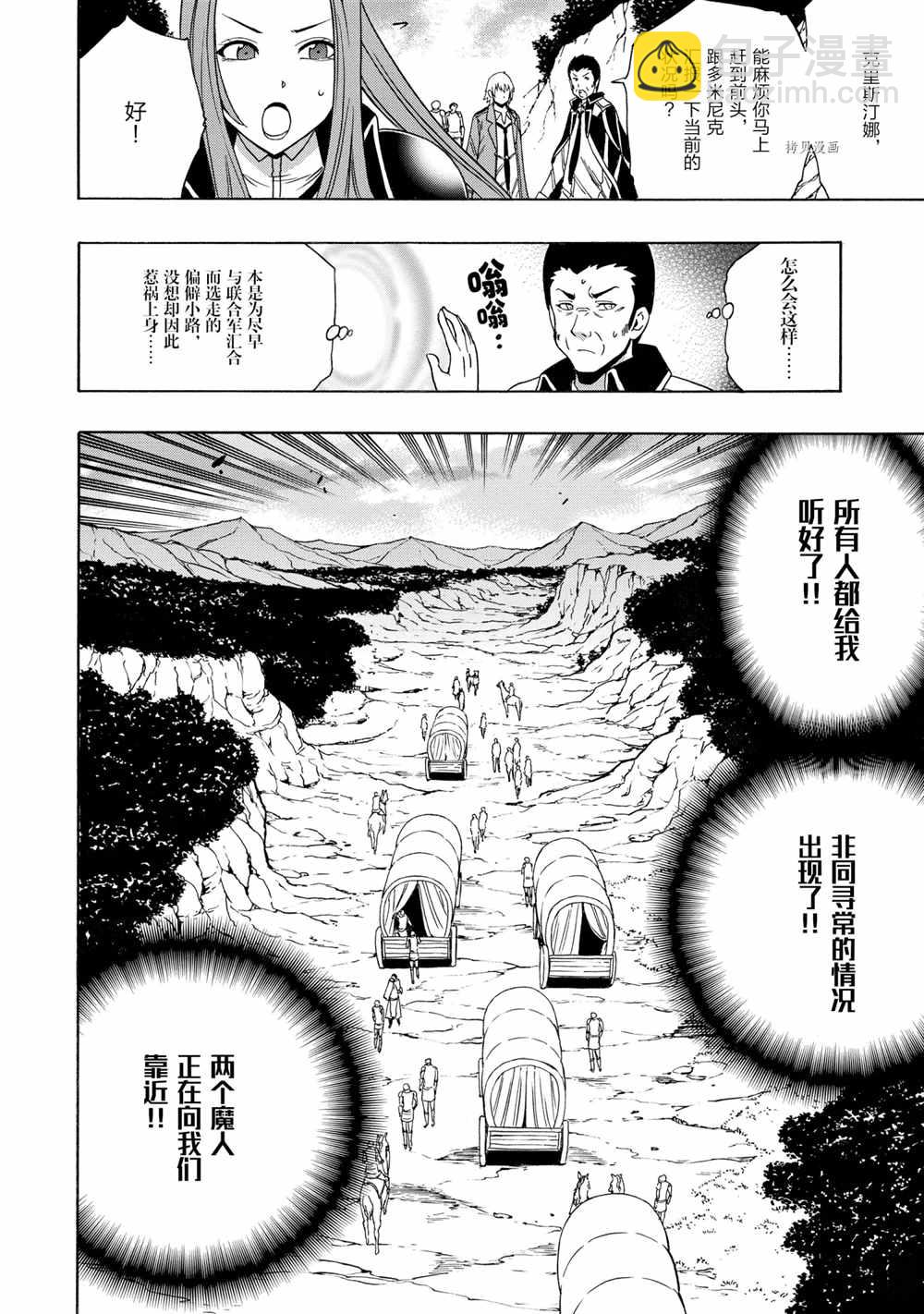 《贤者之孙》第50话 第30页