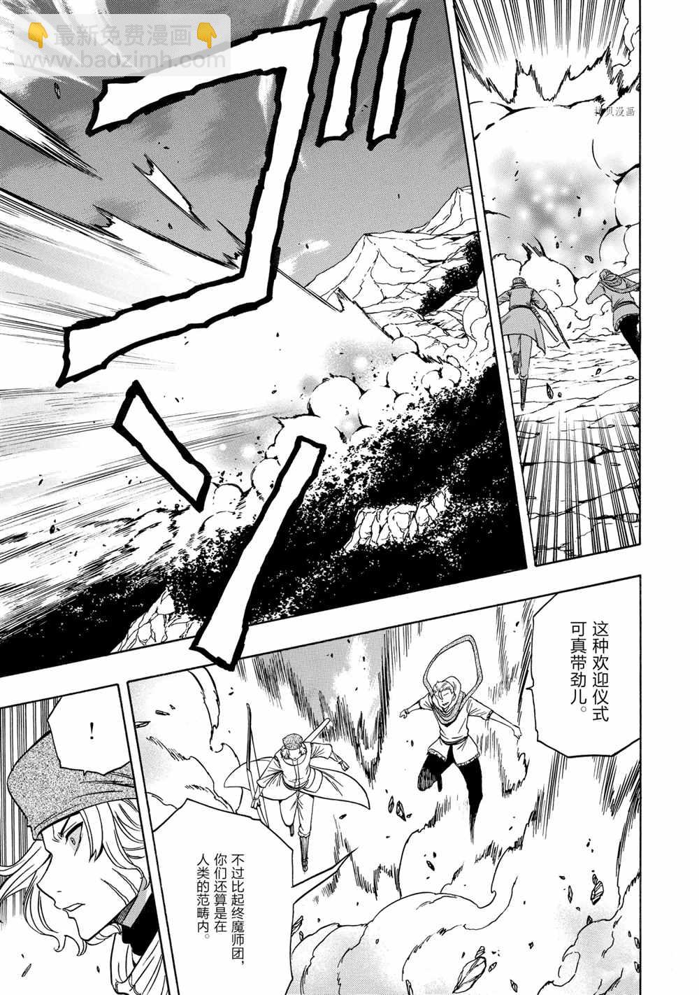 《贤者之孙》第50话 第35页