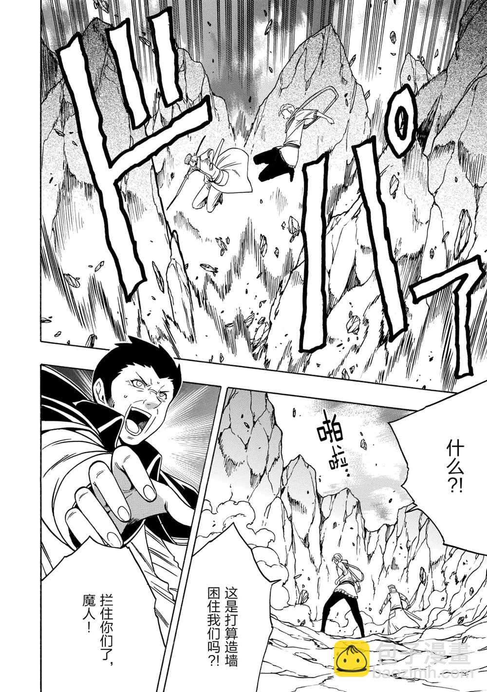 《贤者之孙》第50话 第36页