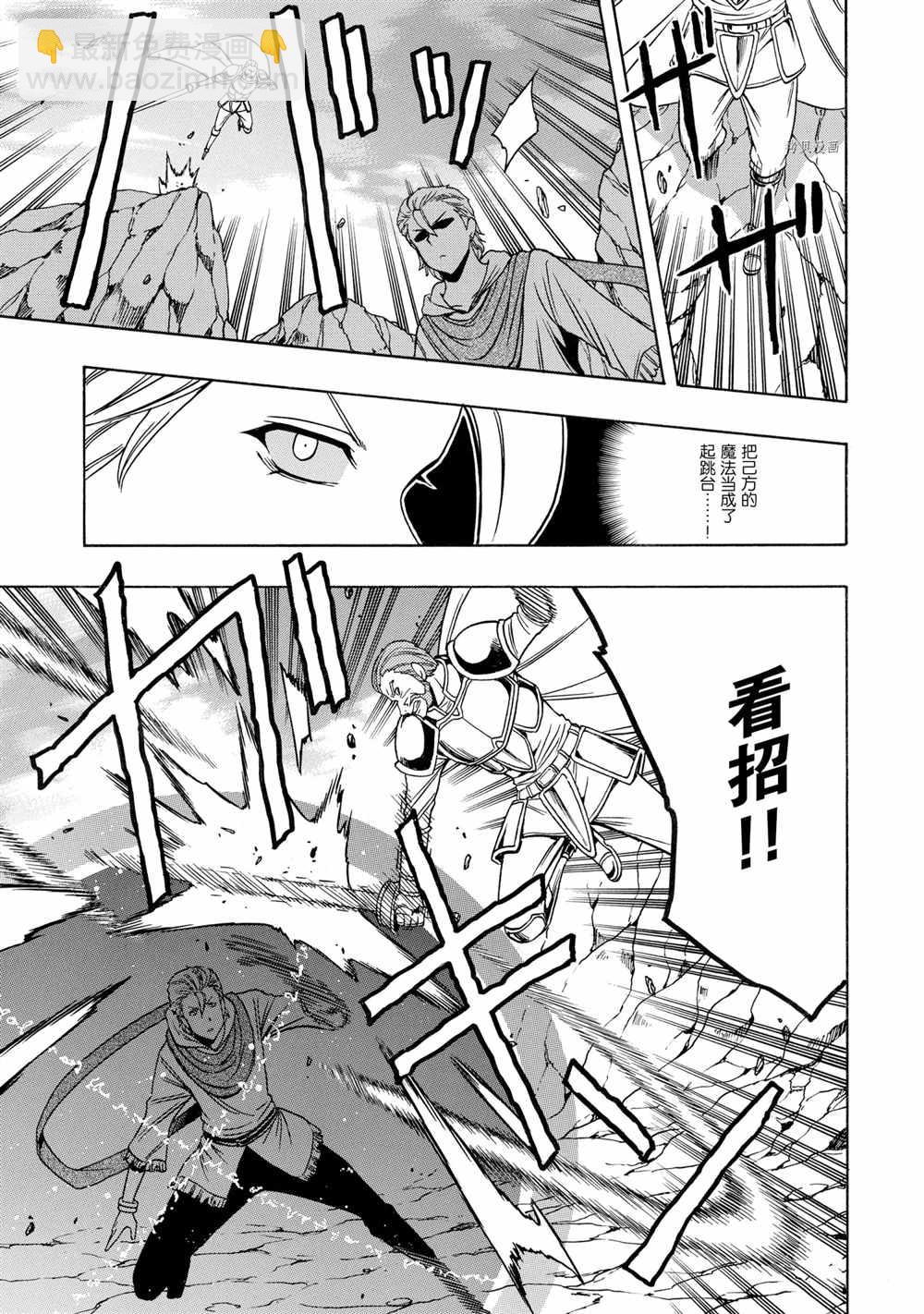 《贤者之孙》第50话 第37页