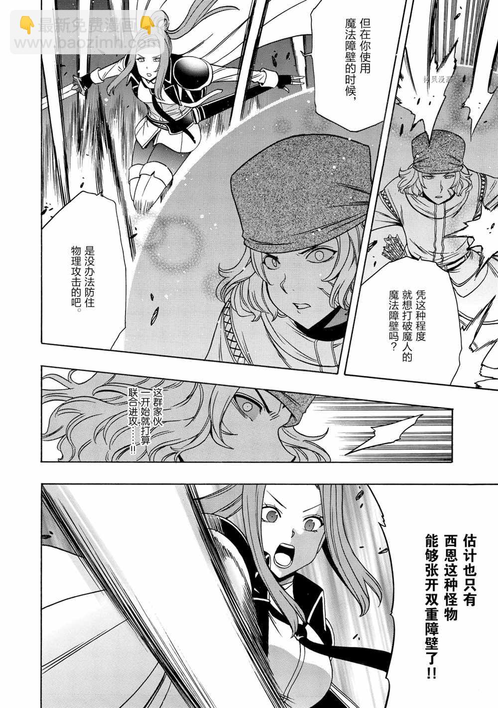 《贤者之孙》第50话 第40页