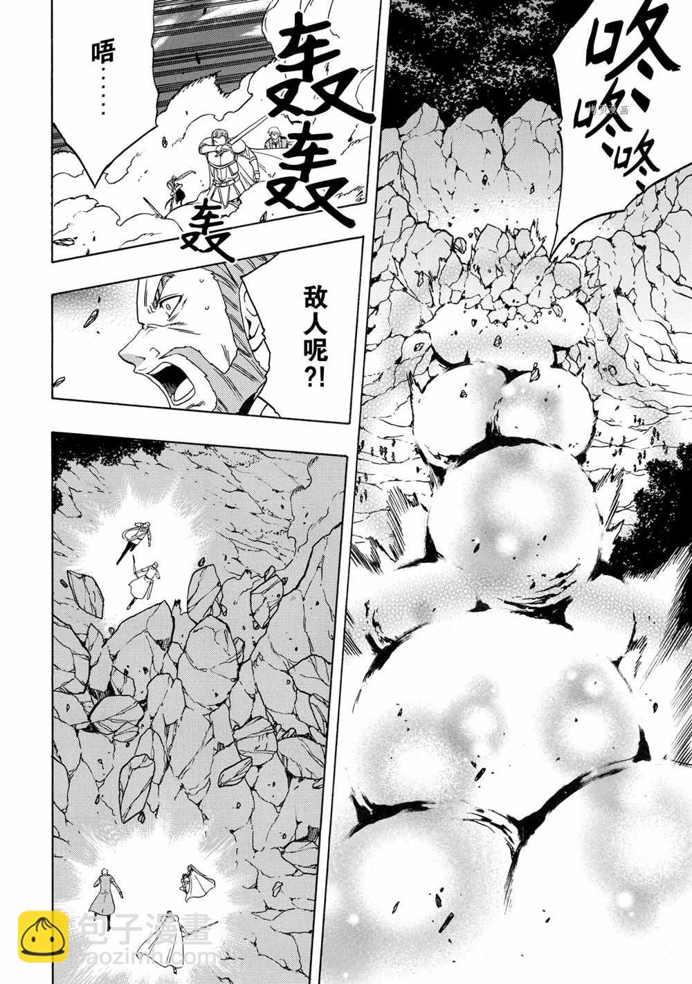 《贤者之孙》第50话 第48页