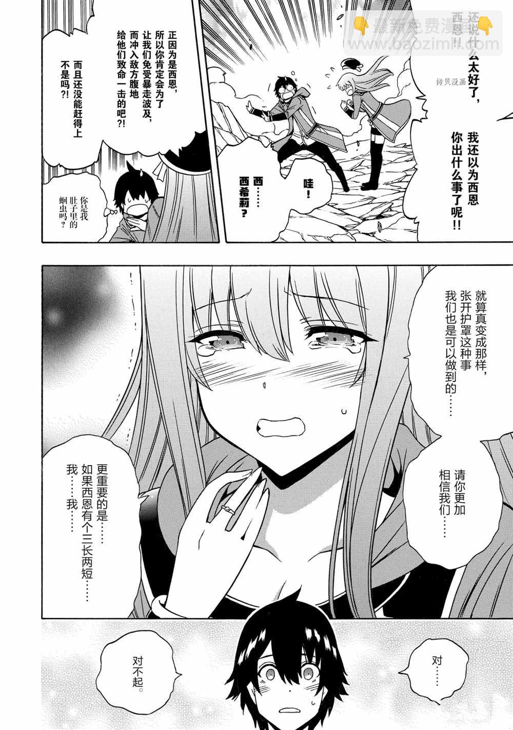 《贤者之孙》第50话 第4页