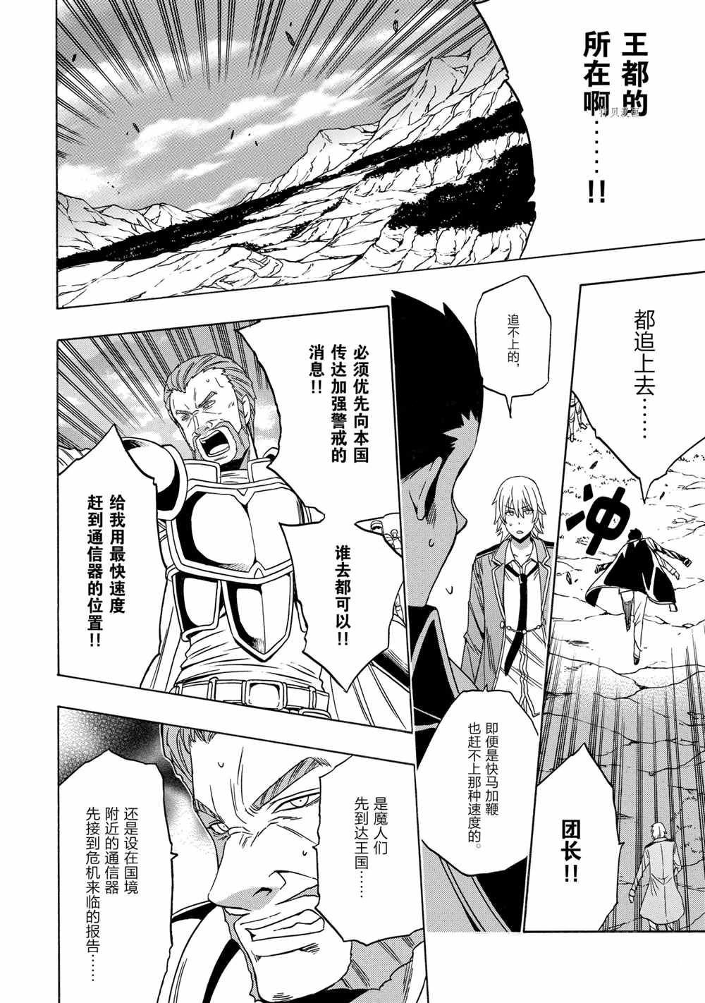 《贤者之孙》第50话 第50页