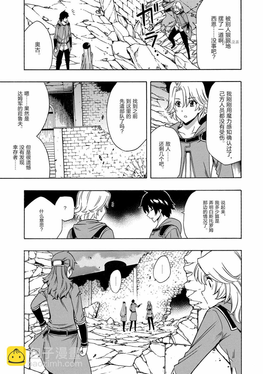 《贤者之孙》第50话 第5页