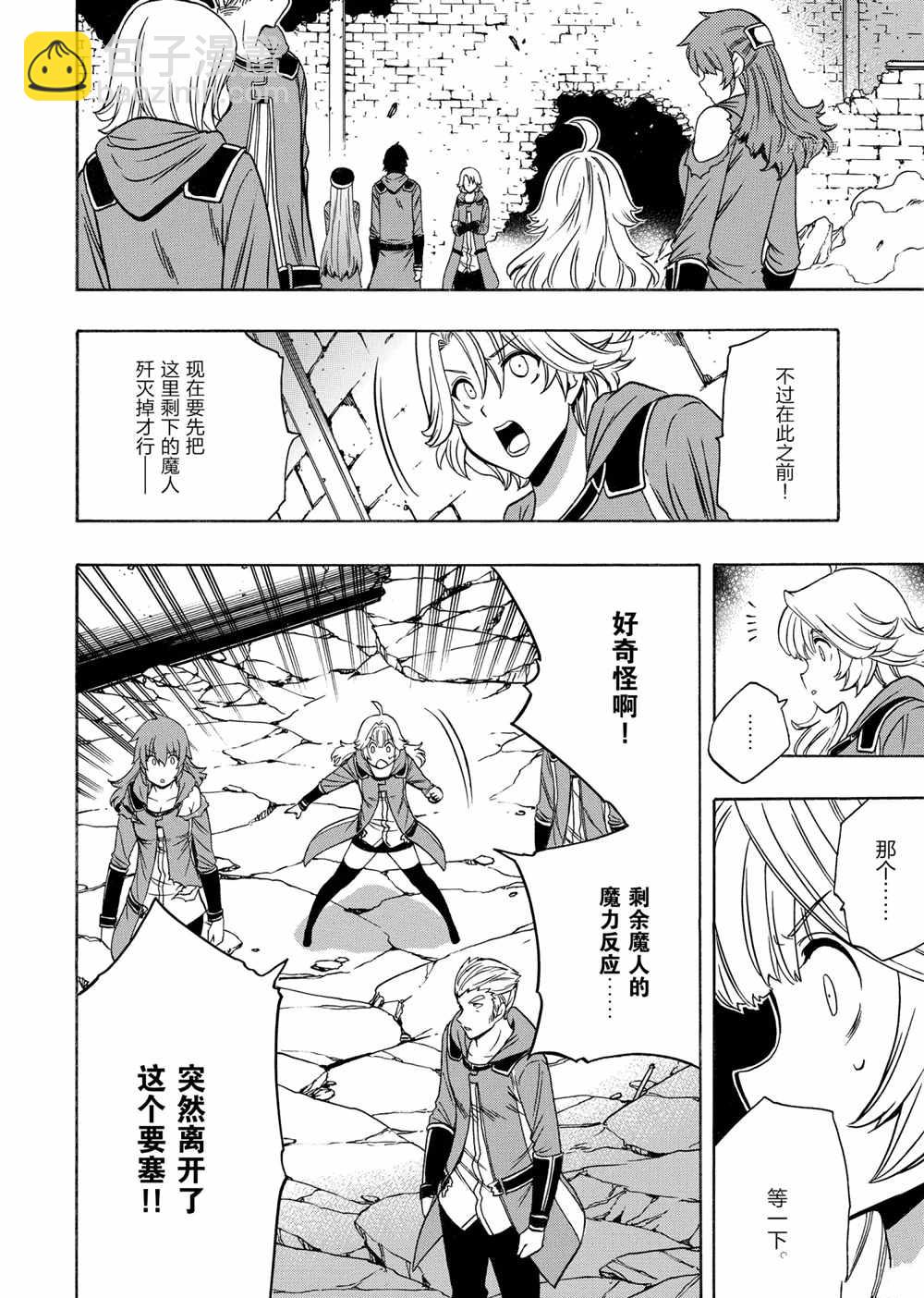 《贤者之孙》第50话 第8页