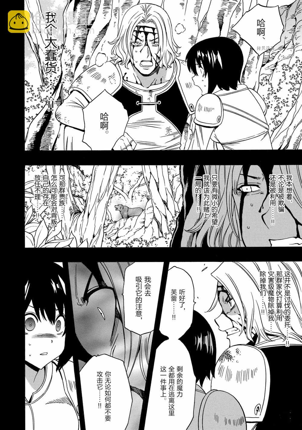 《贤者之孙》第52话 第14页