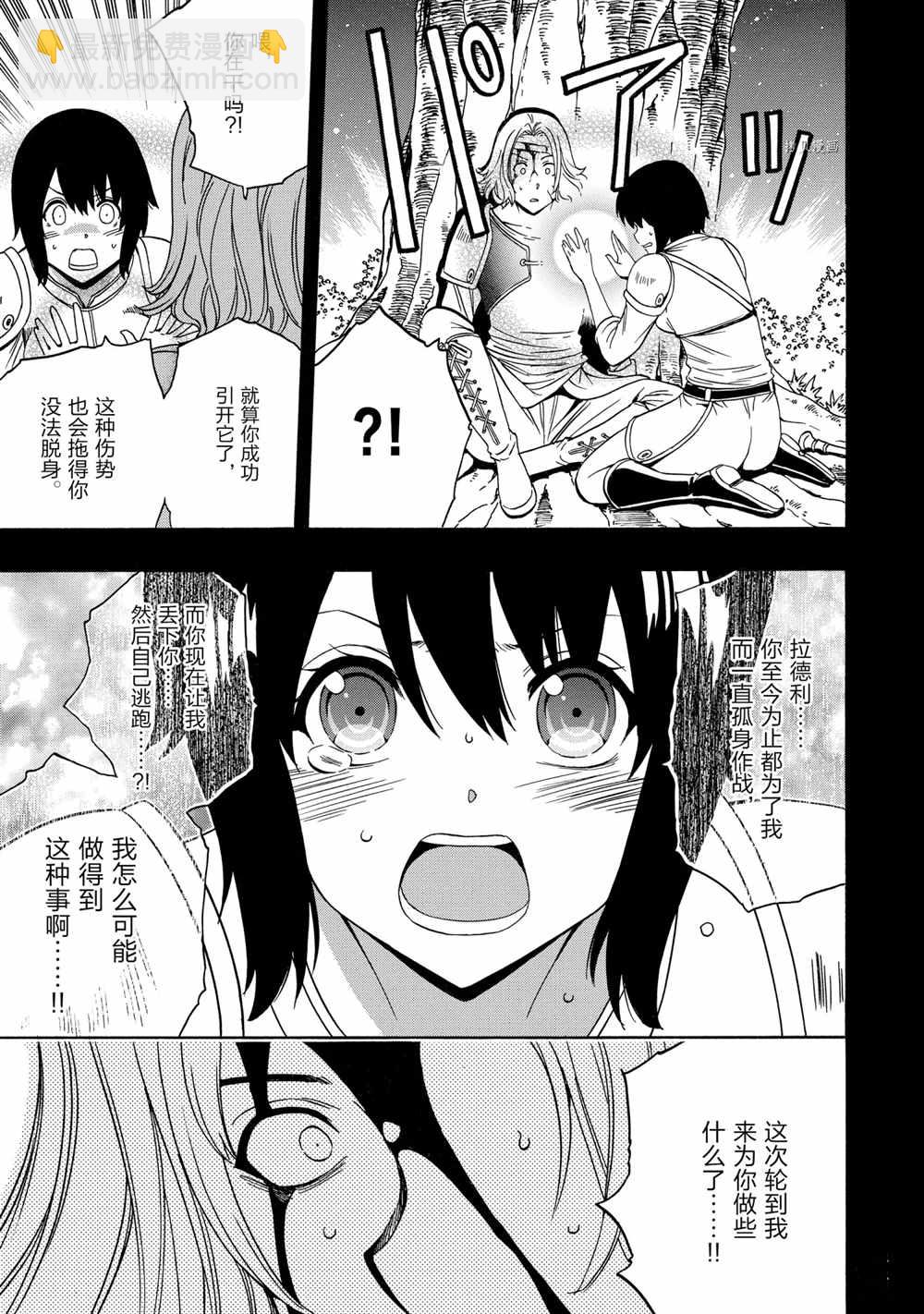 《贤者之孙》第52话 第15页