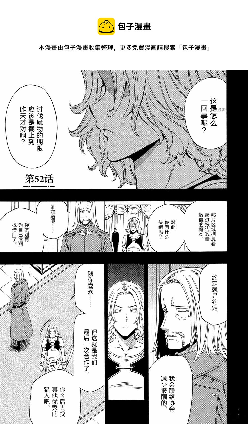 《贤者之孙》第52话 第1页
