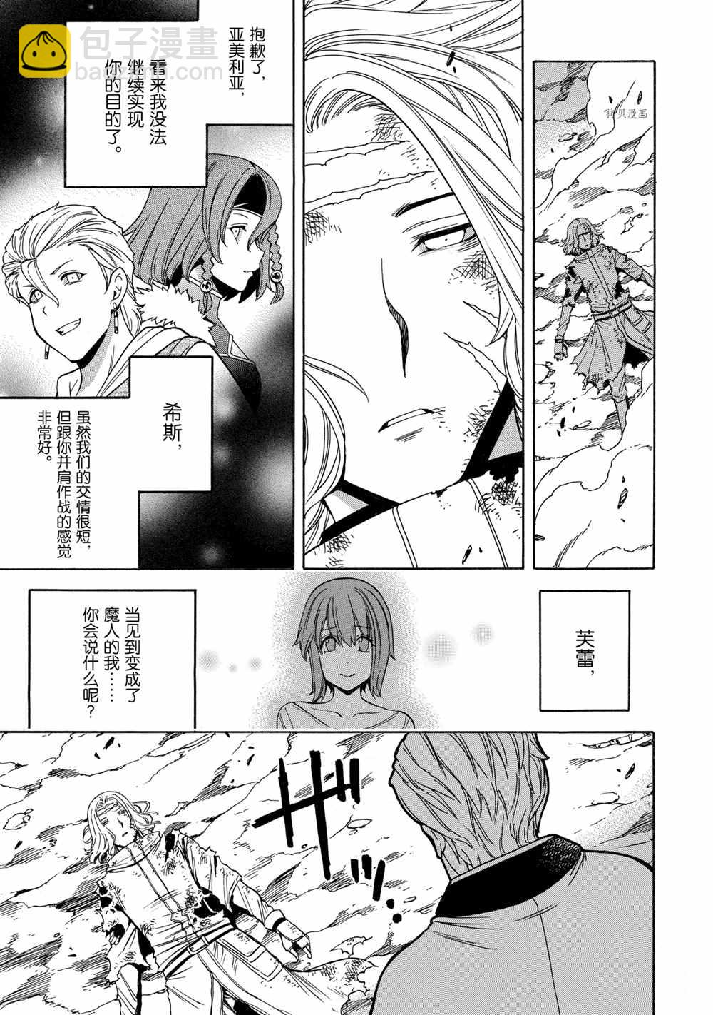 《贤者之孙》第52话 第21页