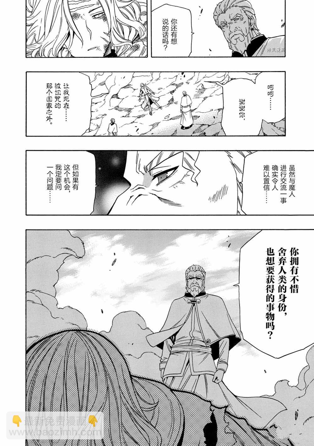 《贤者之孙》第52话 第22页