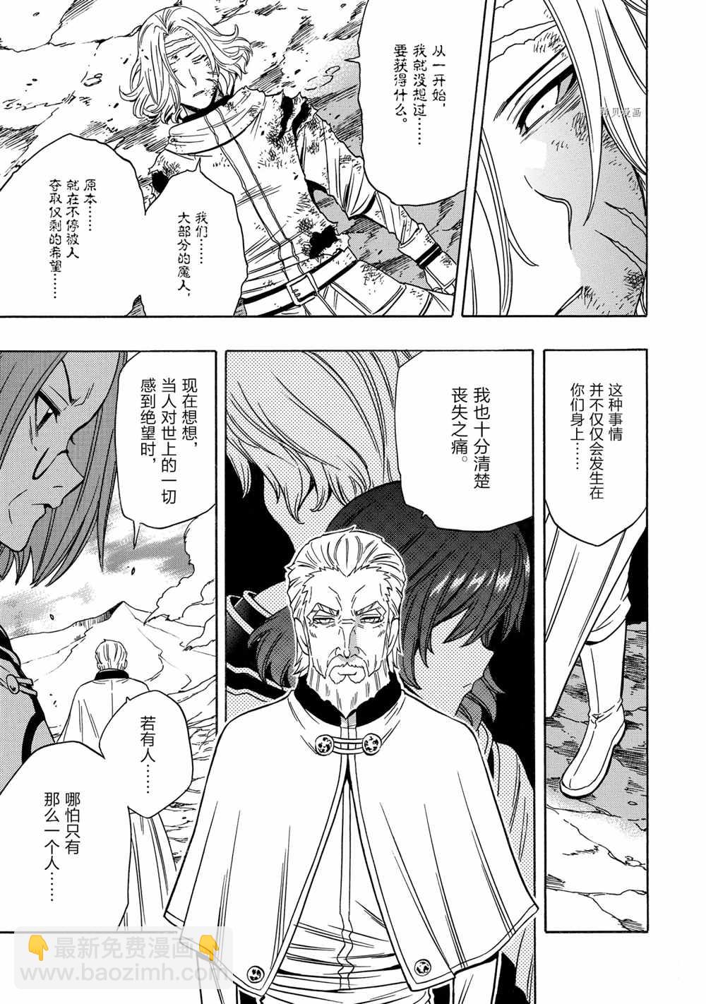 《贤者之孙》第52话 第23页