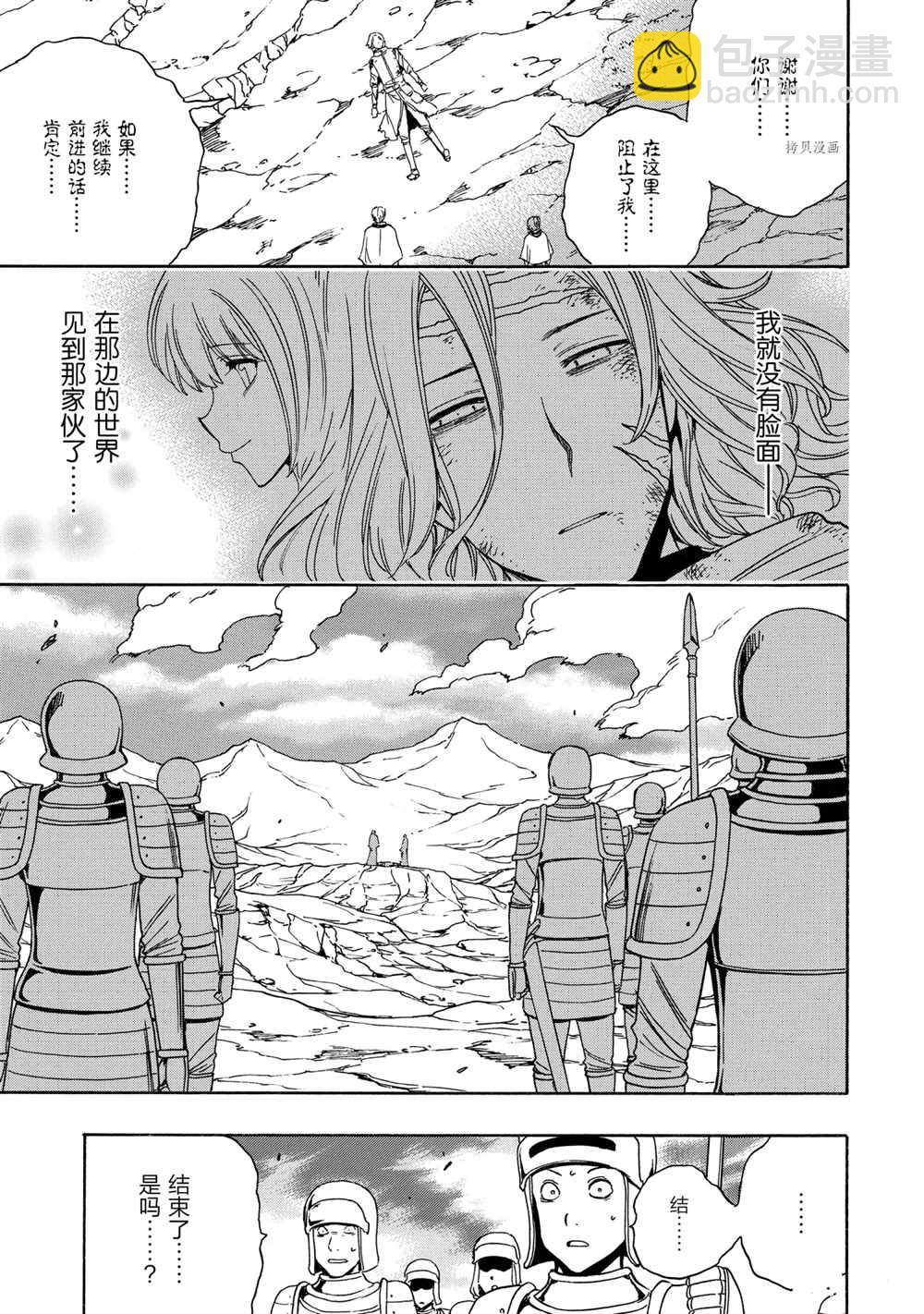 《贤者之孙》第52话 第25页