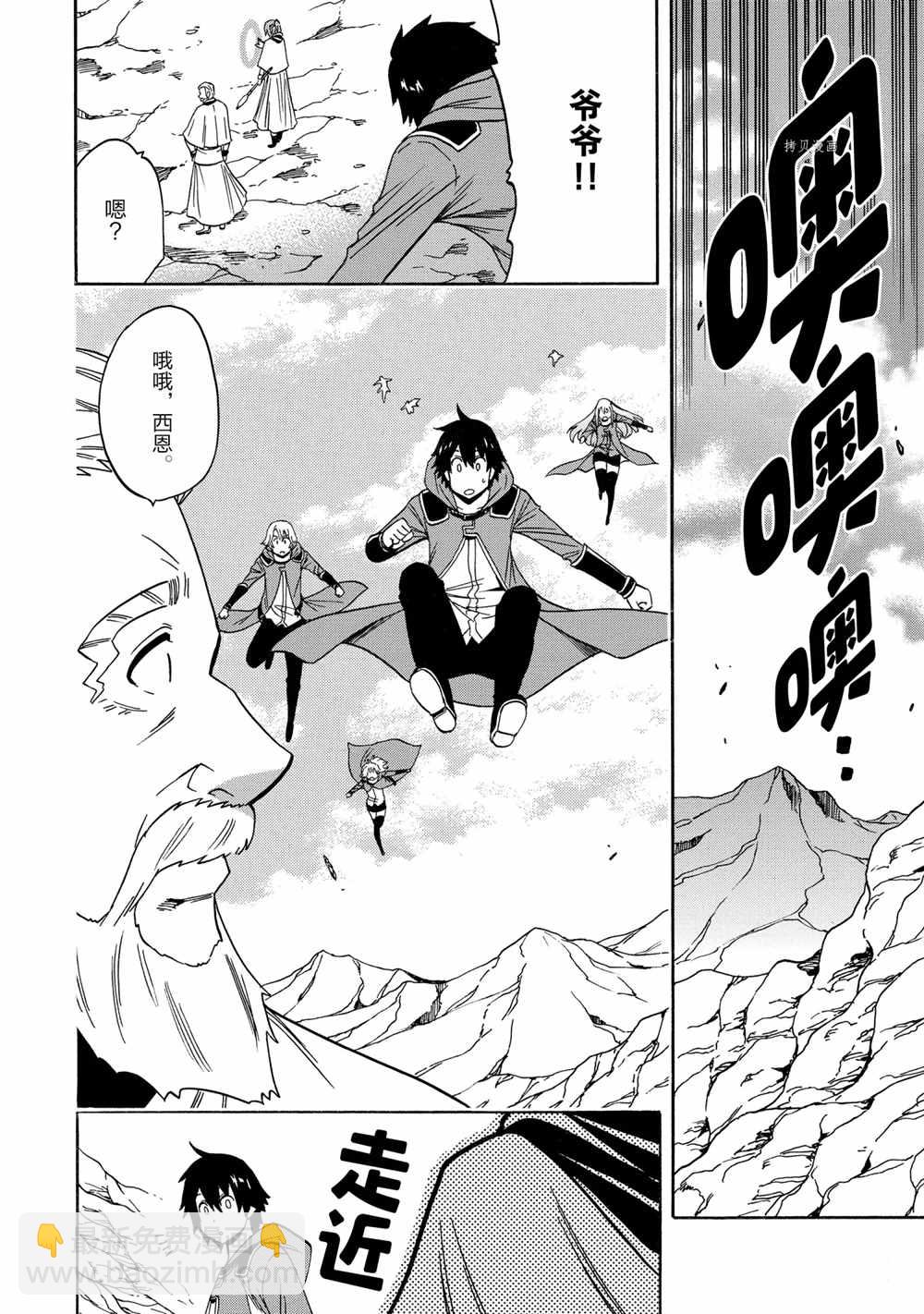《贤者之孙》第52话 第26页
