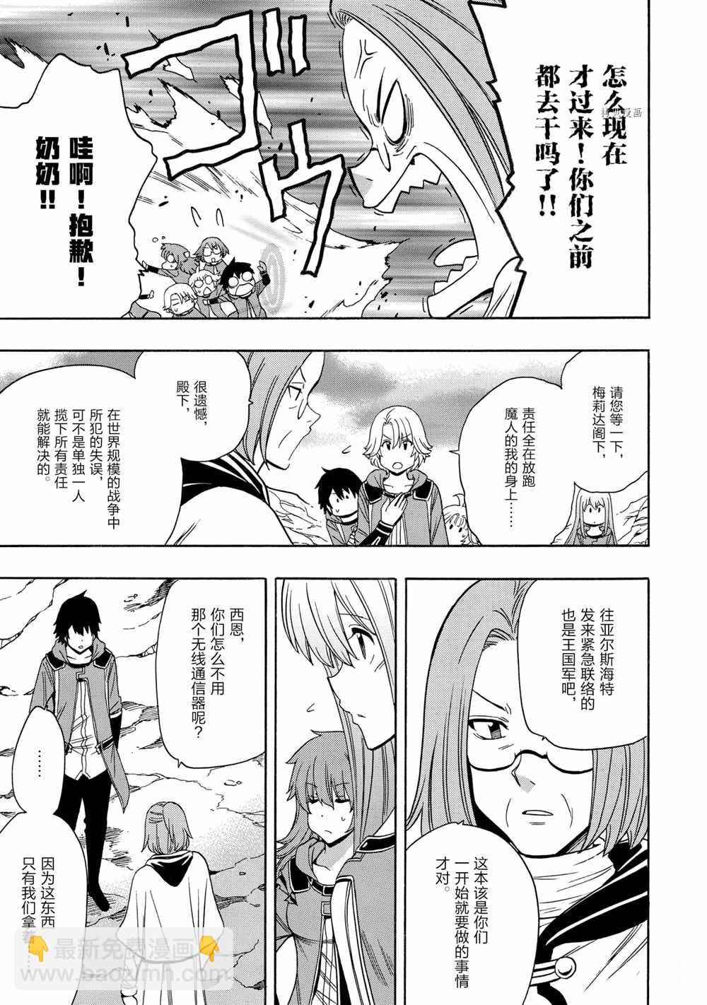 《贤者之孙》第52话 第27页