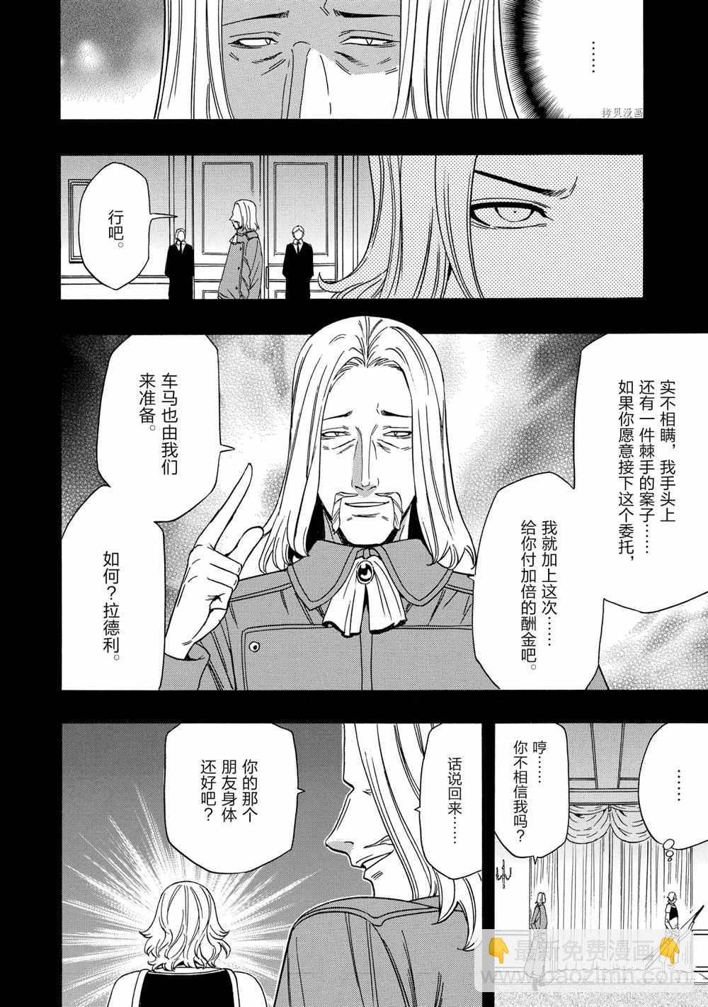 《贤者之孙》第52话 第2页