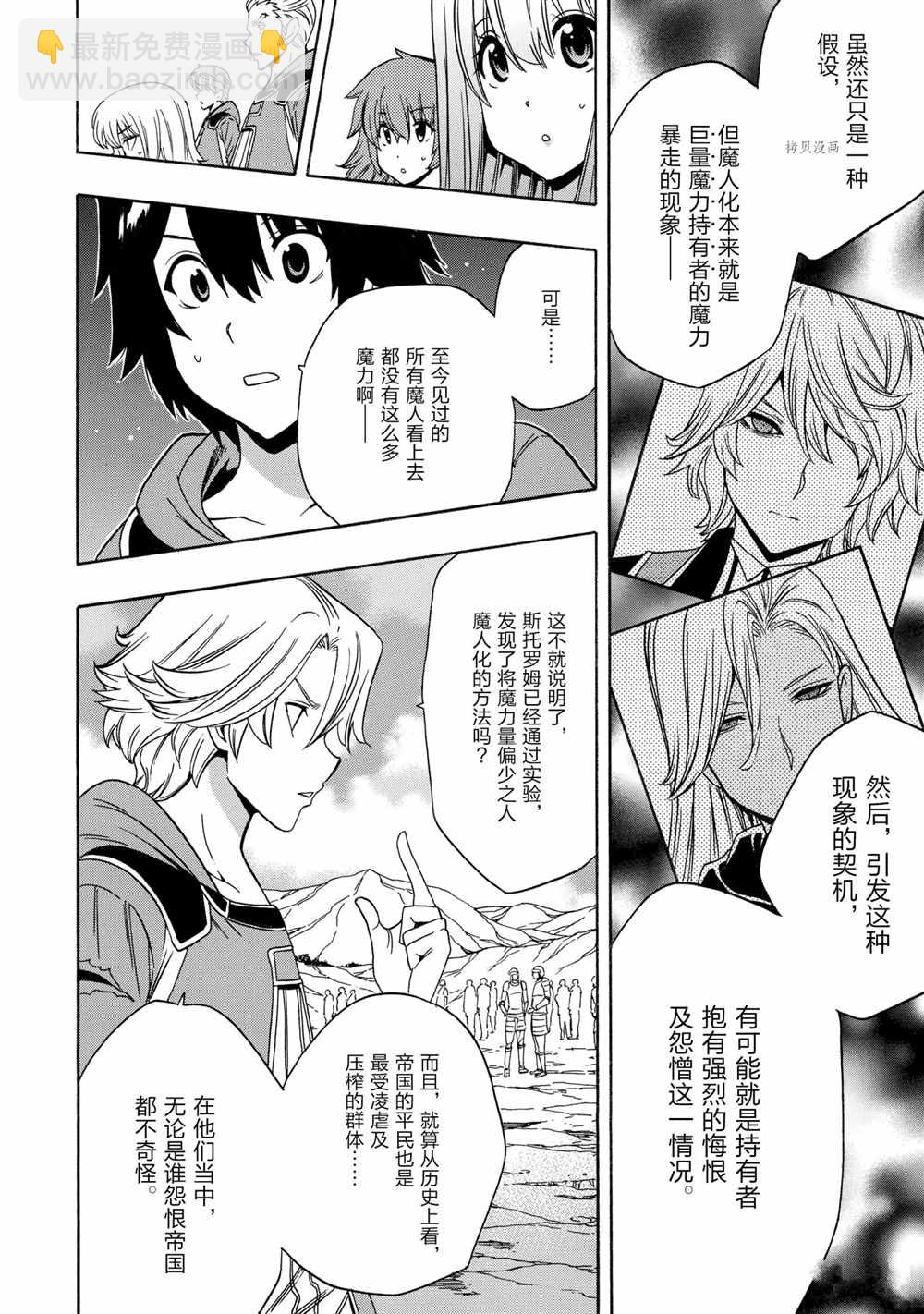 《贤者之孙》第52话 第33页