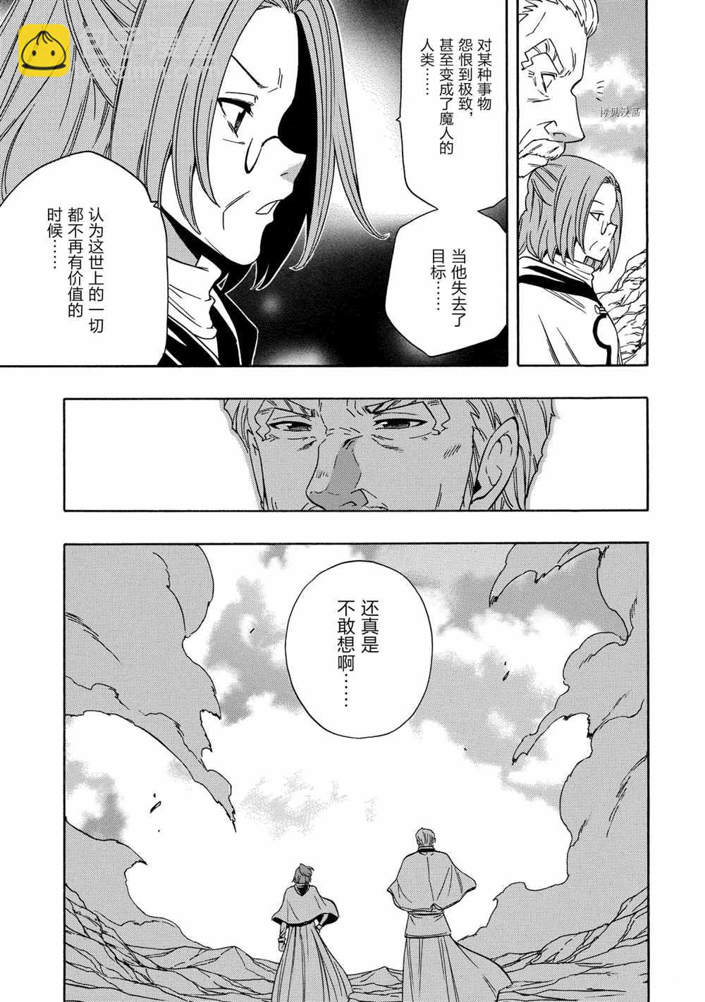 《贤者之孙》第52话 第36页