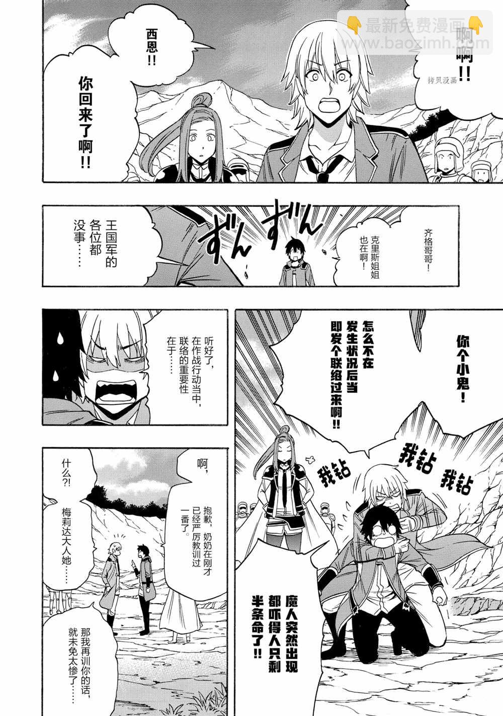 《贤者之孙》第52话 第39页