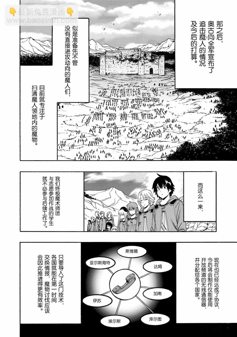 《贤者之孙》第52话 第43页
