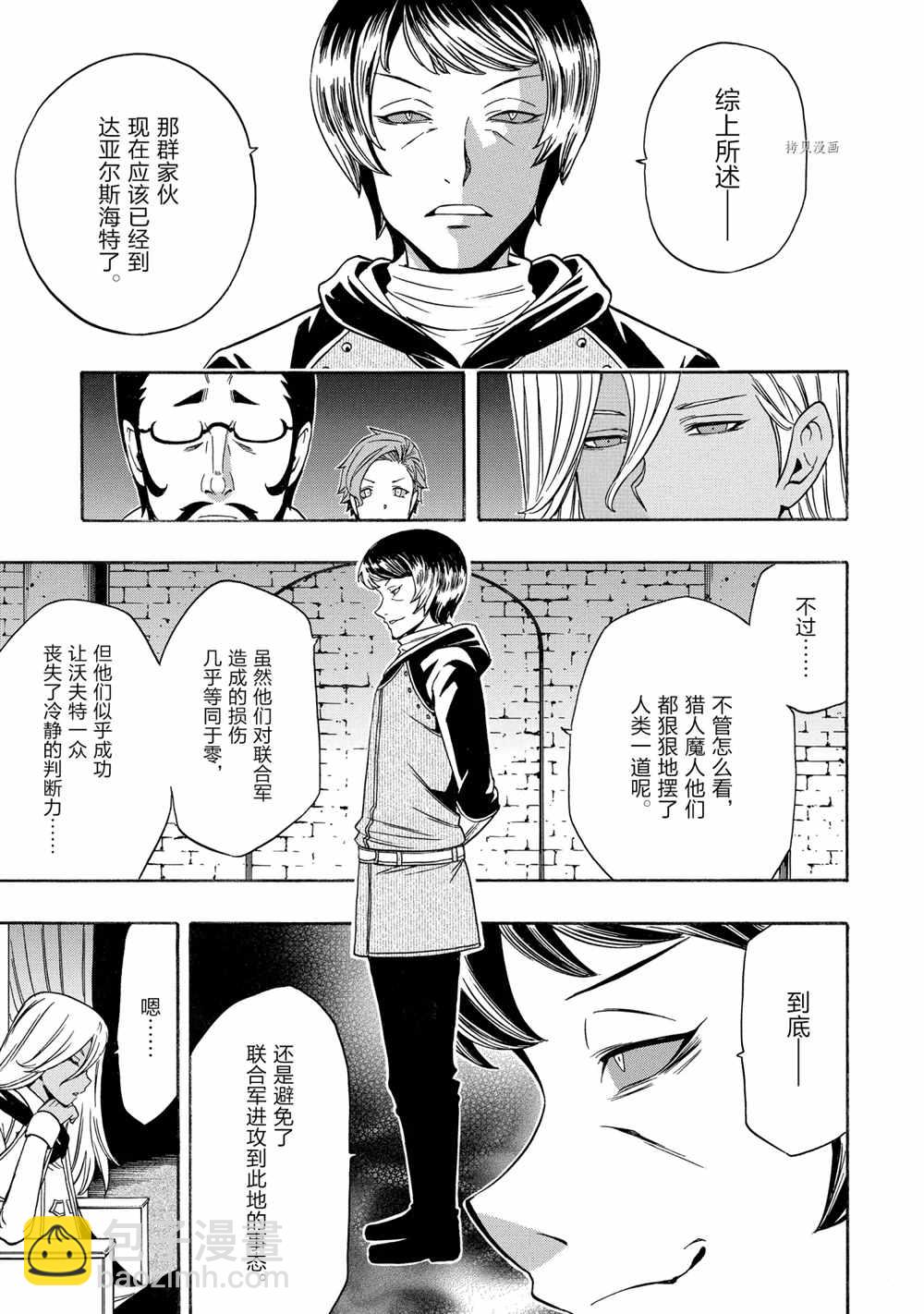 《贤者之孙》第52话 第46页