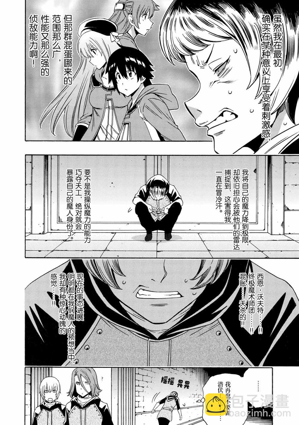 《贤者之孙》第52话 第49页