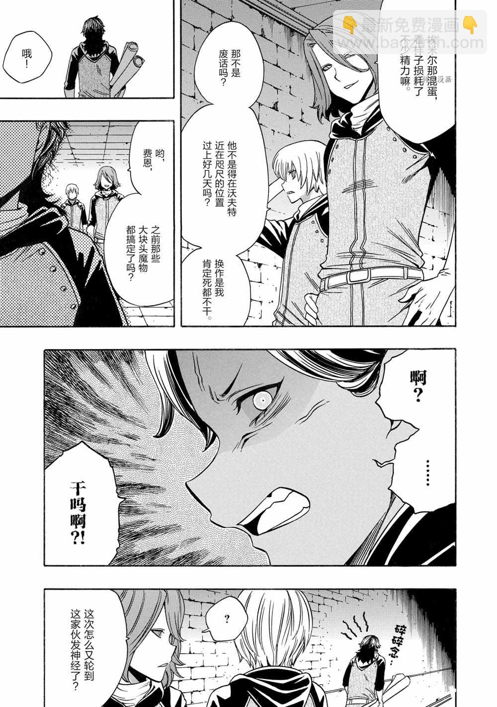 《贤者之孙》第52话 第50页
