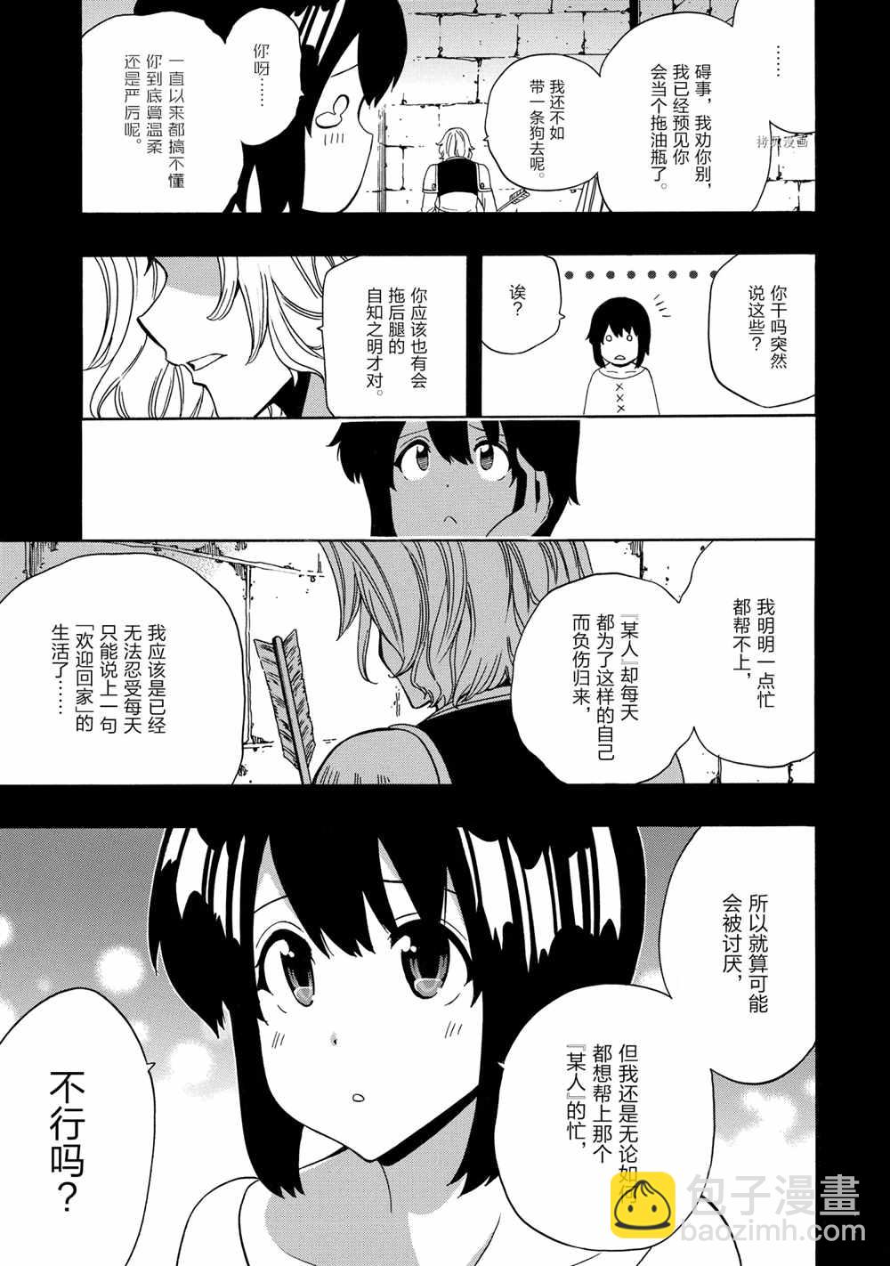《贤者之孙》第52话 第5页