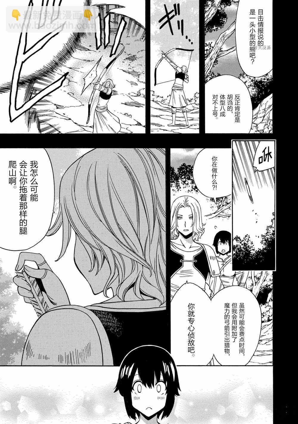 《贤者之孙》第52话 第7页