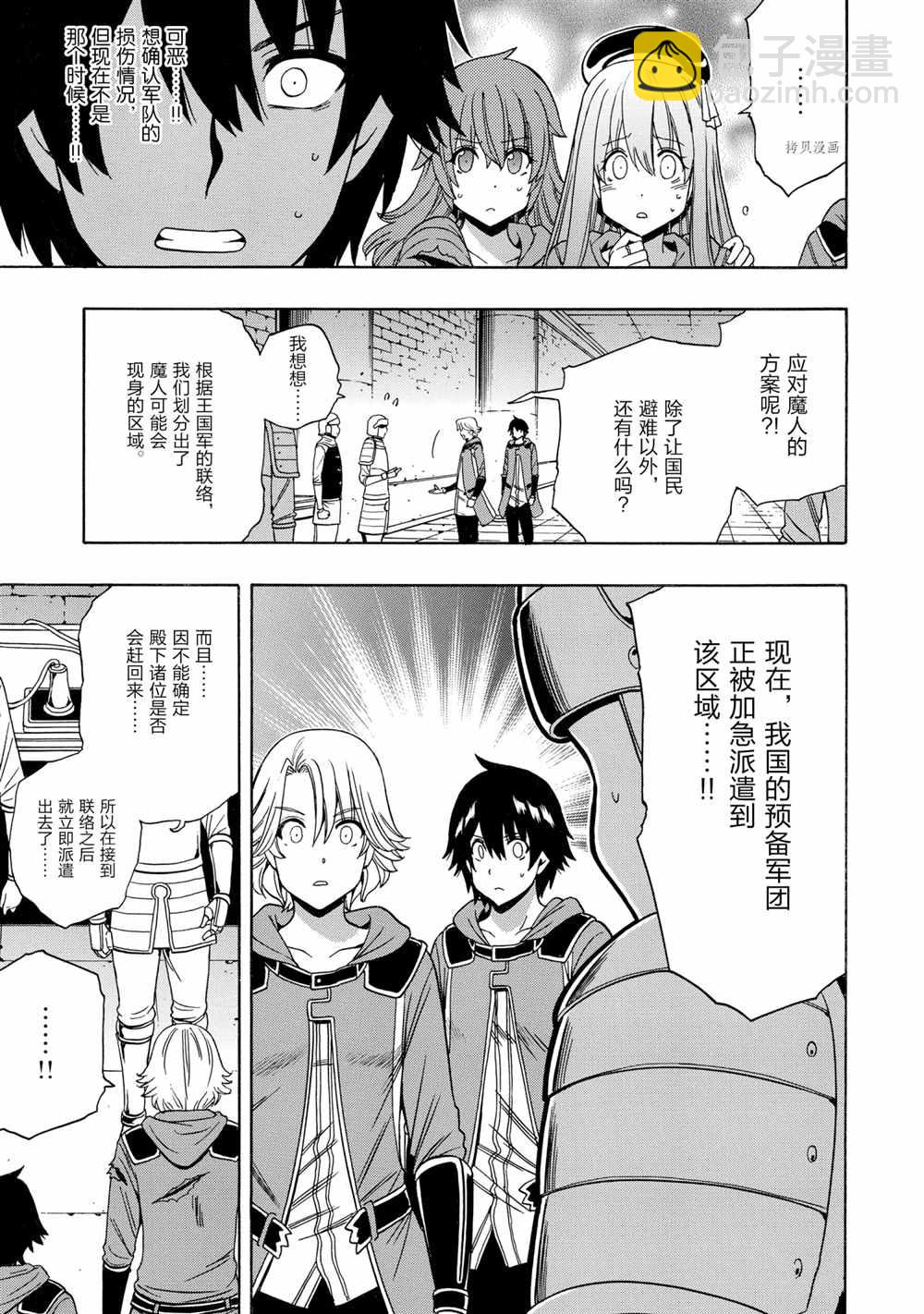 《贤者之孙》第51话 第11页