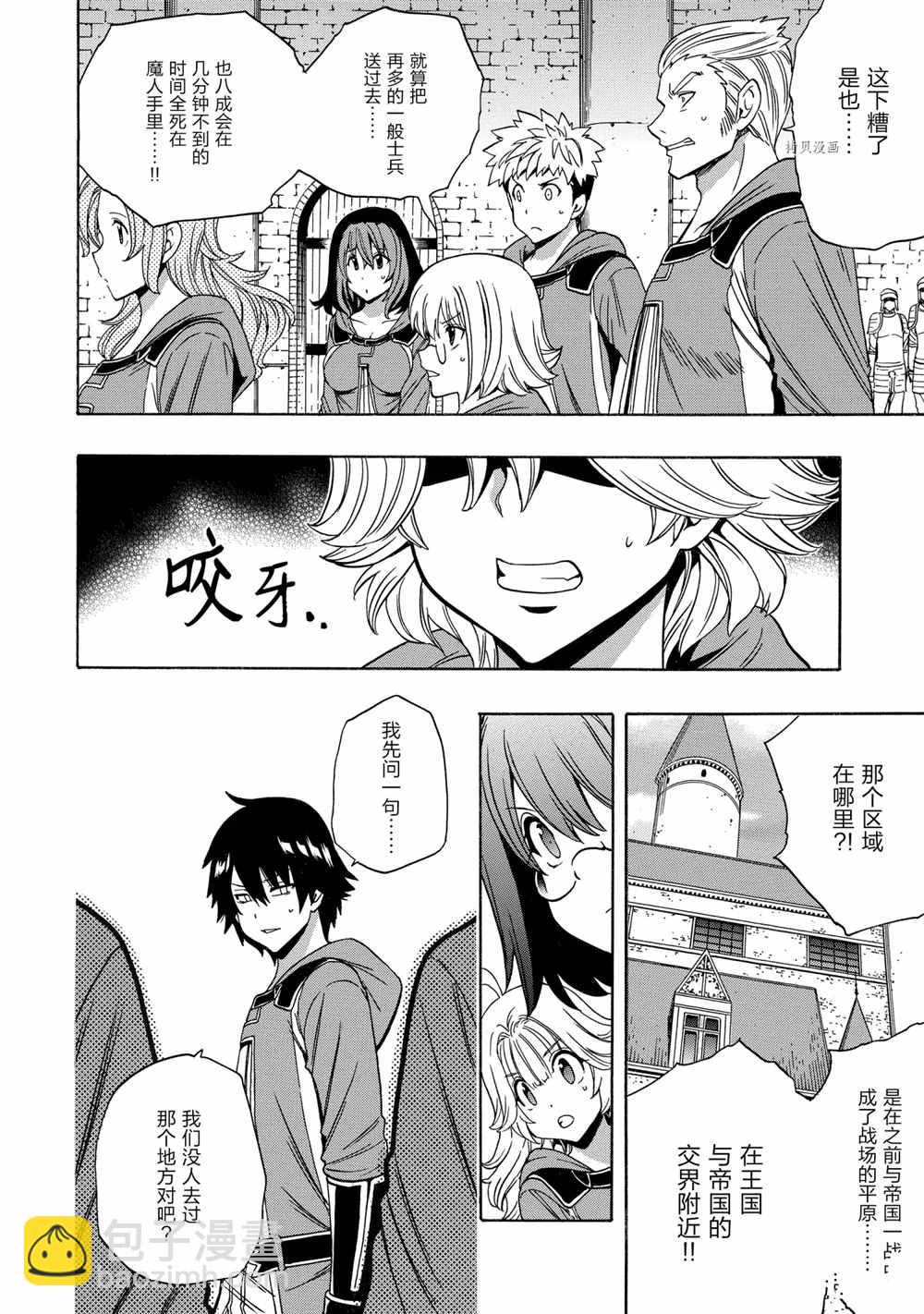 《贤者之孙》第51话 第12页