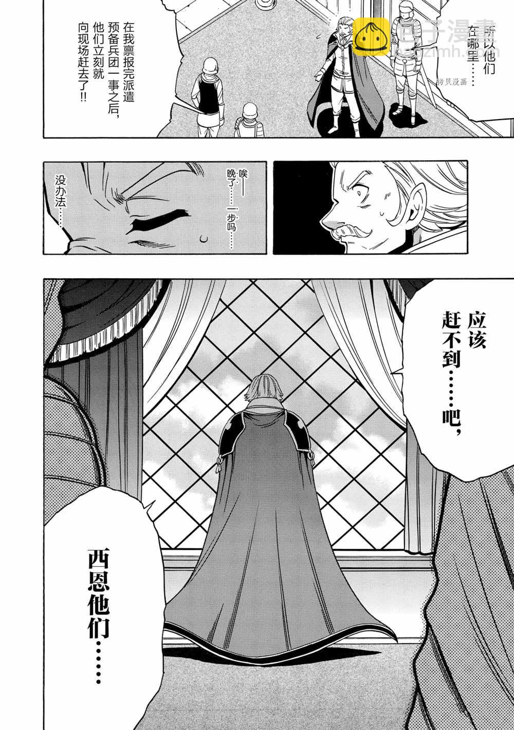 《贤者之孙》第51话 第14页