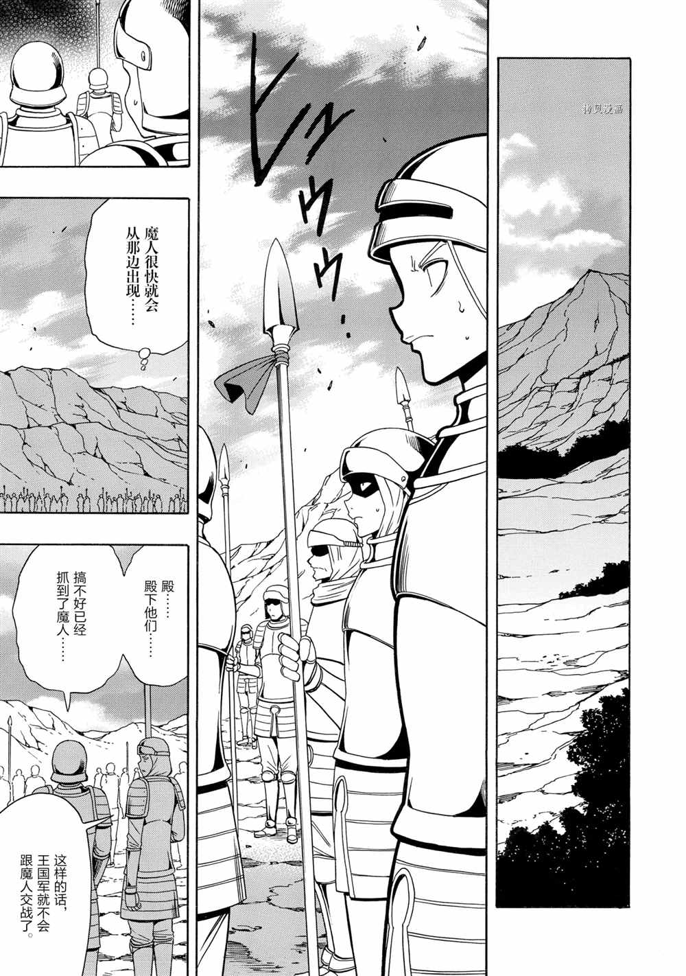 《贤者之孙》第51话 第15页
