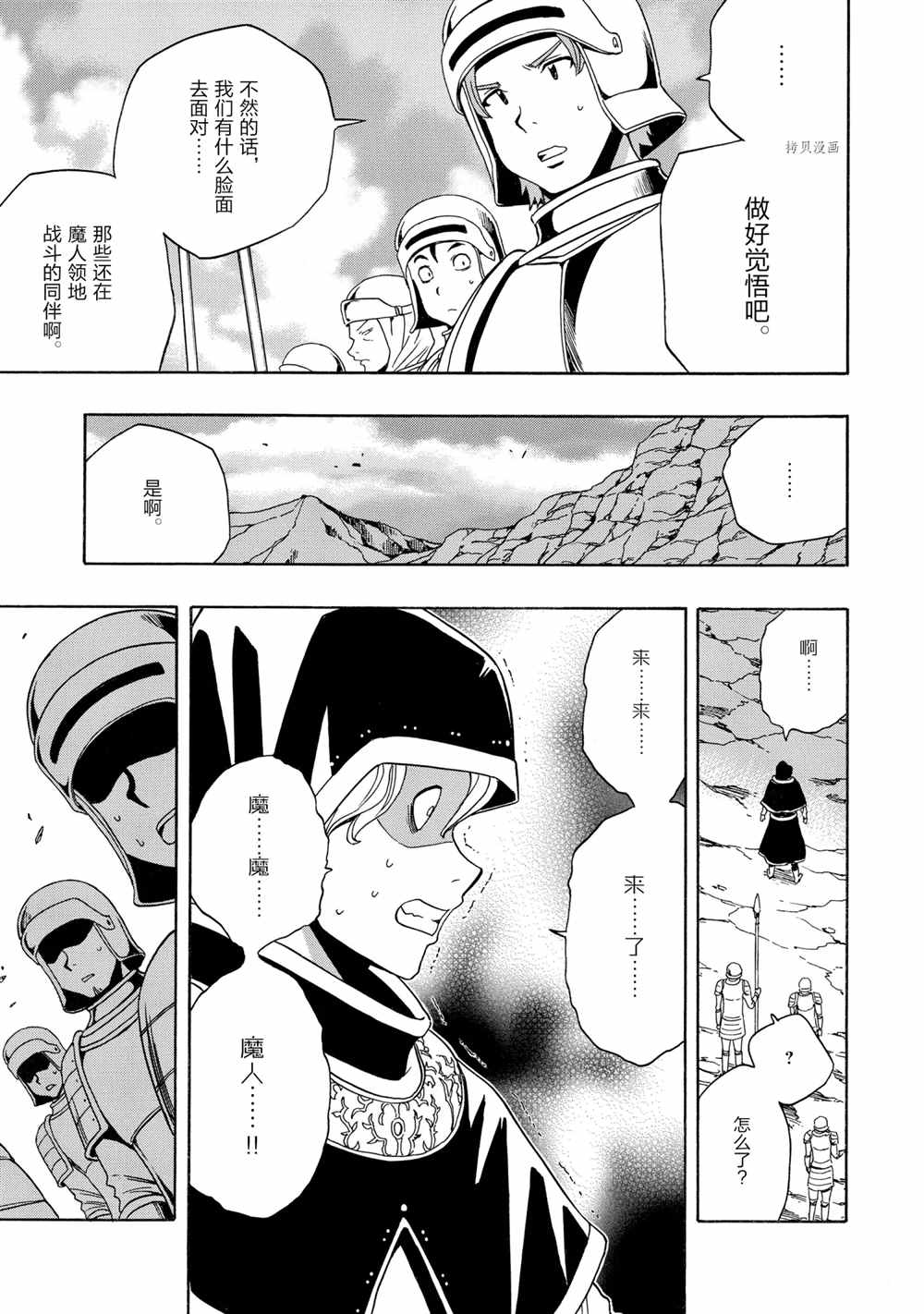 《贤者之孙》第51话 第17页
