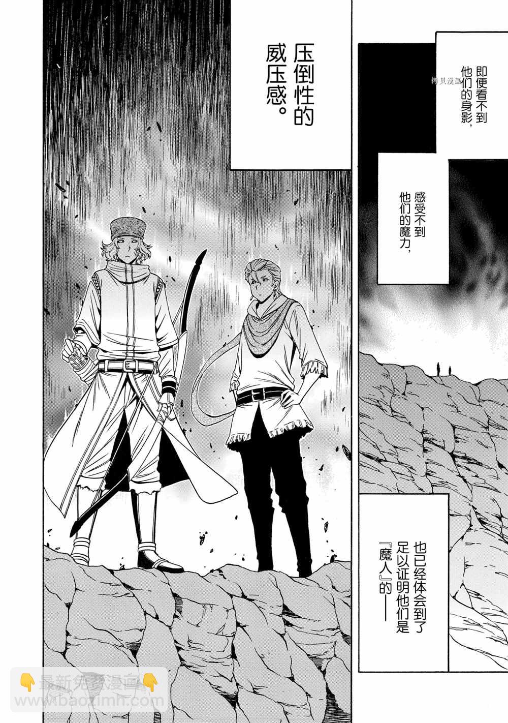 《贤者之孙》第51话 第18页