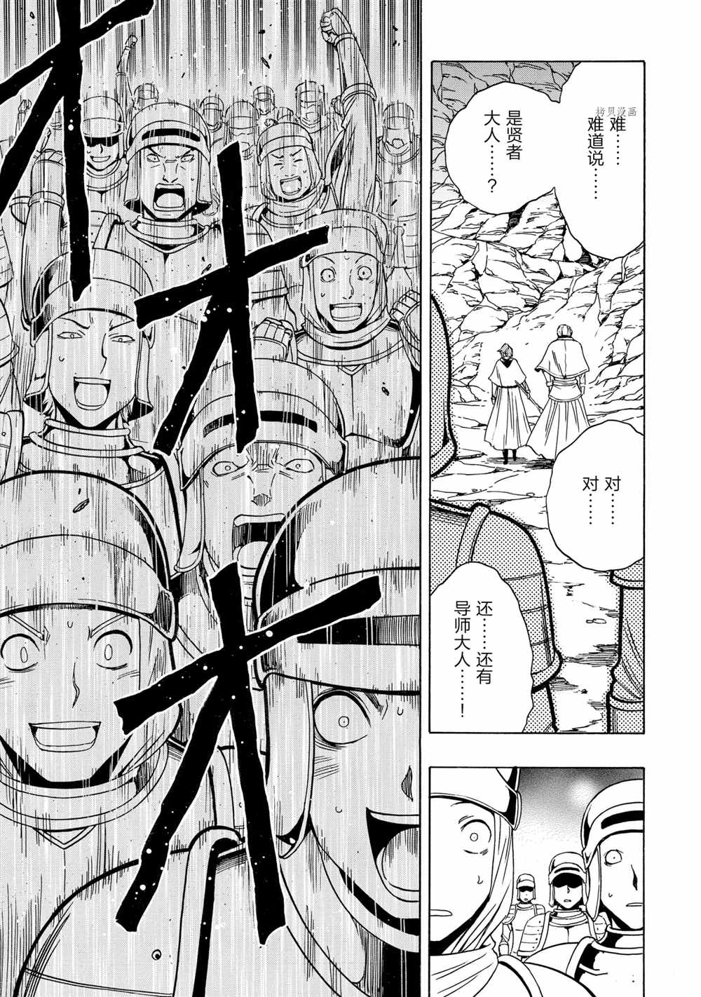 《贤者之孙》第51话 第25页