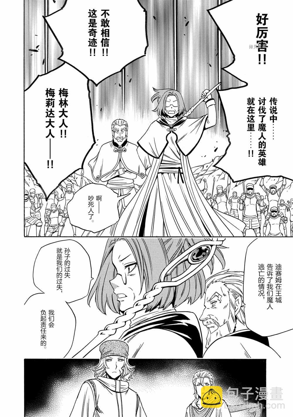 《贤者之孙》第51话 第26页
