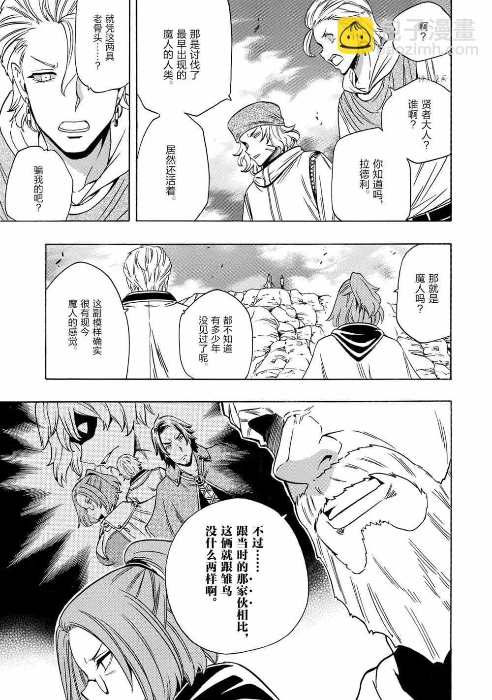 《贤者之孙》第51话 第27页
