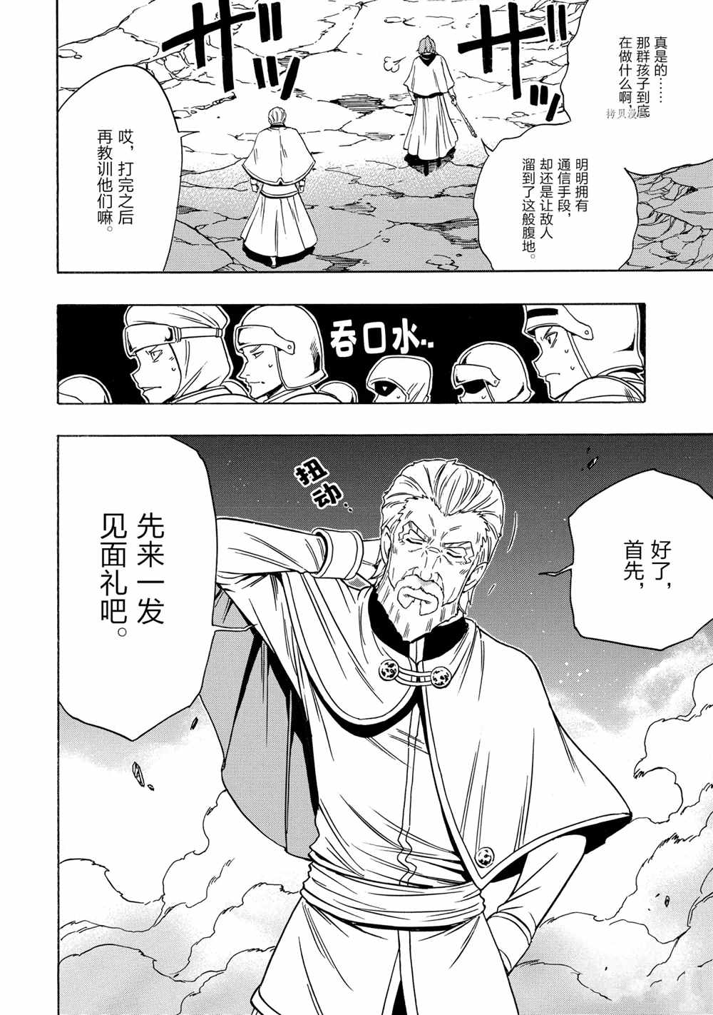 《贤者之孙》第51话 第28页