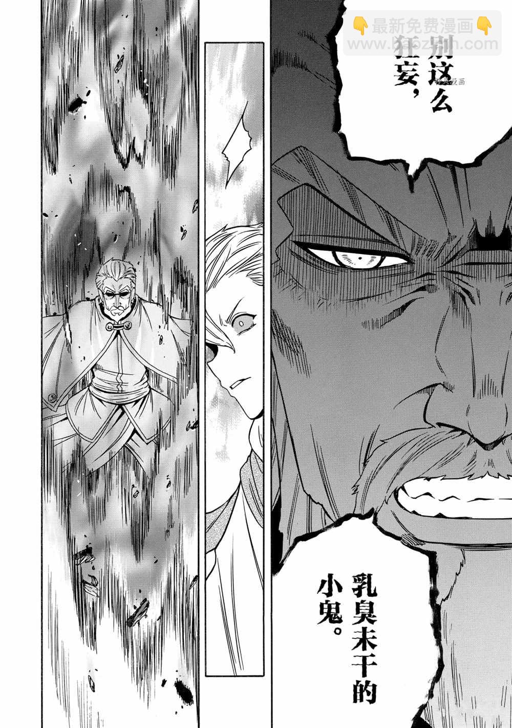 《贤者之孙》第51话 第30页