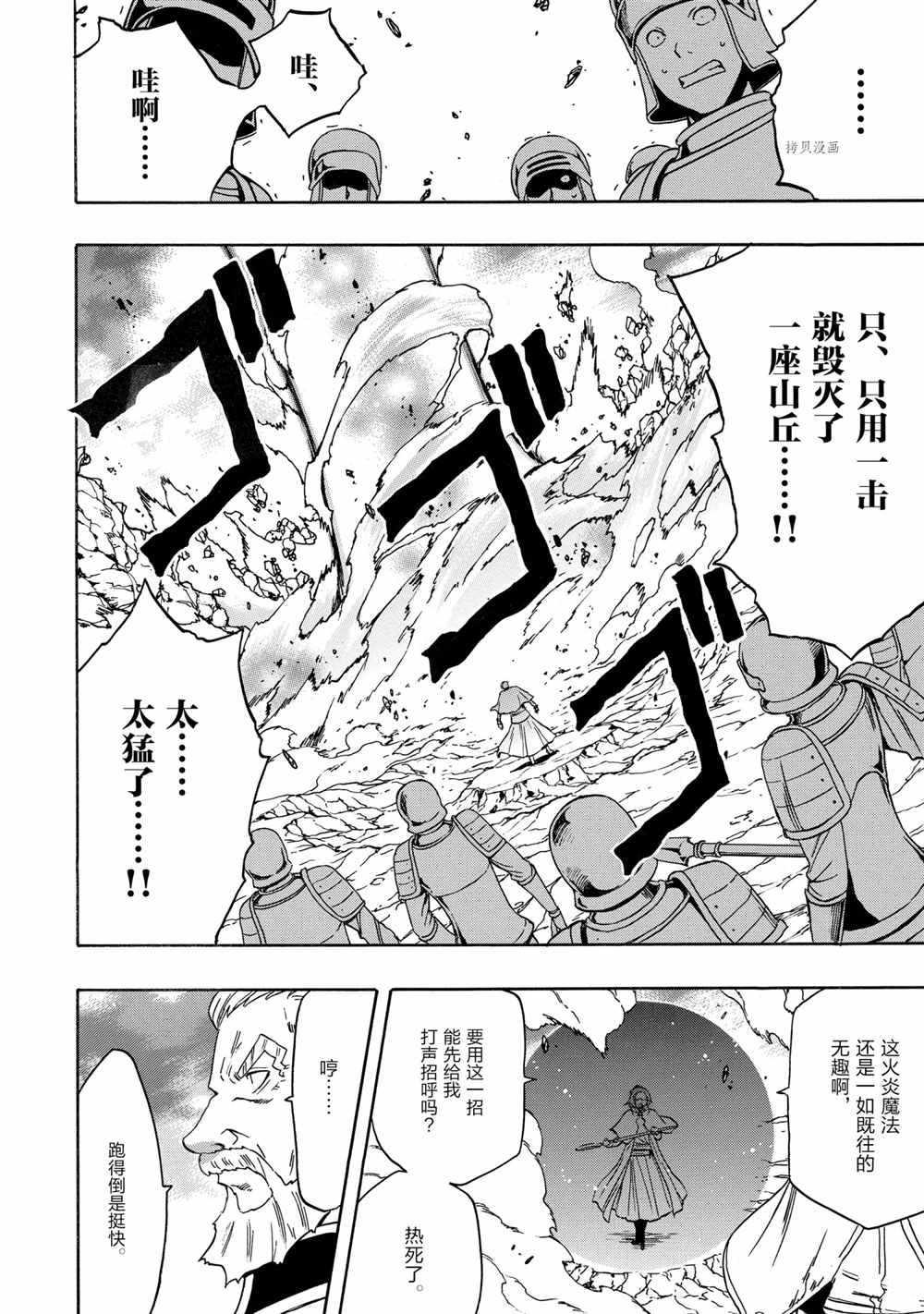 《贤者之孙》第51话 第32页