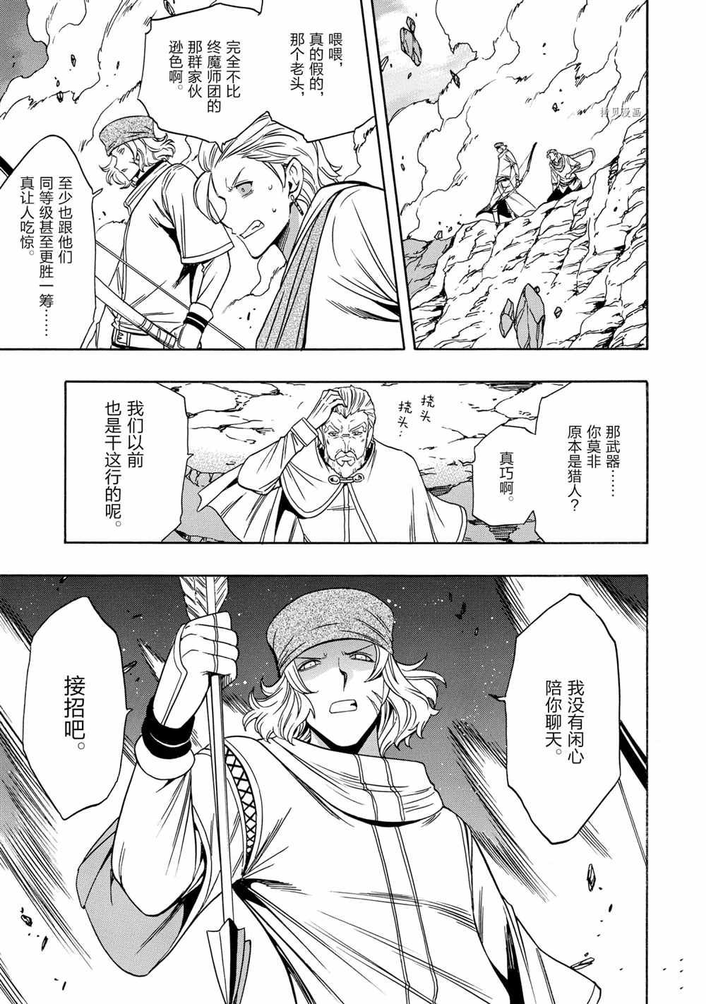 《贤者之孙》第51话 第33页