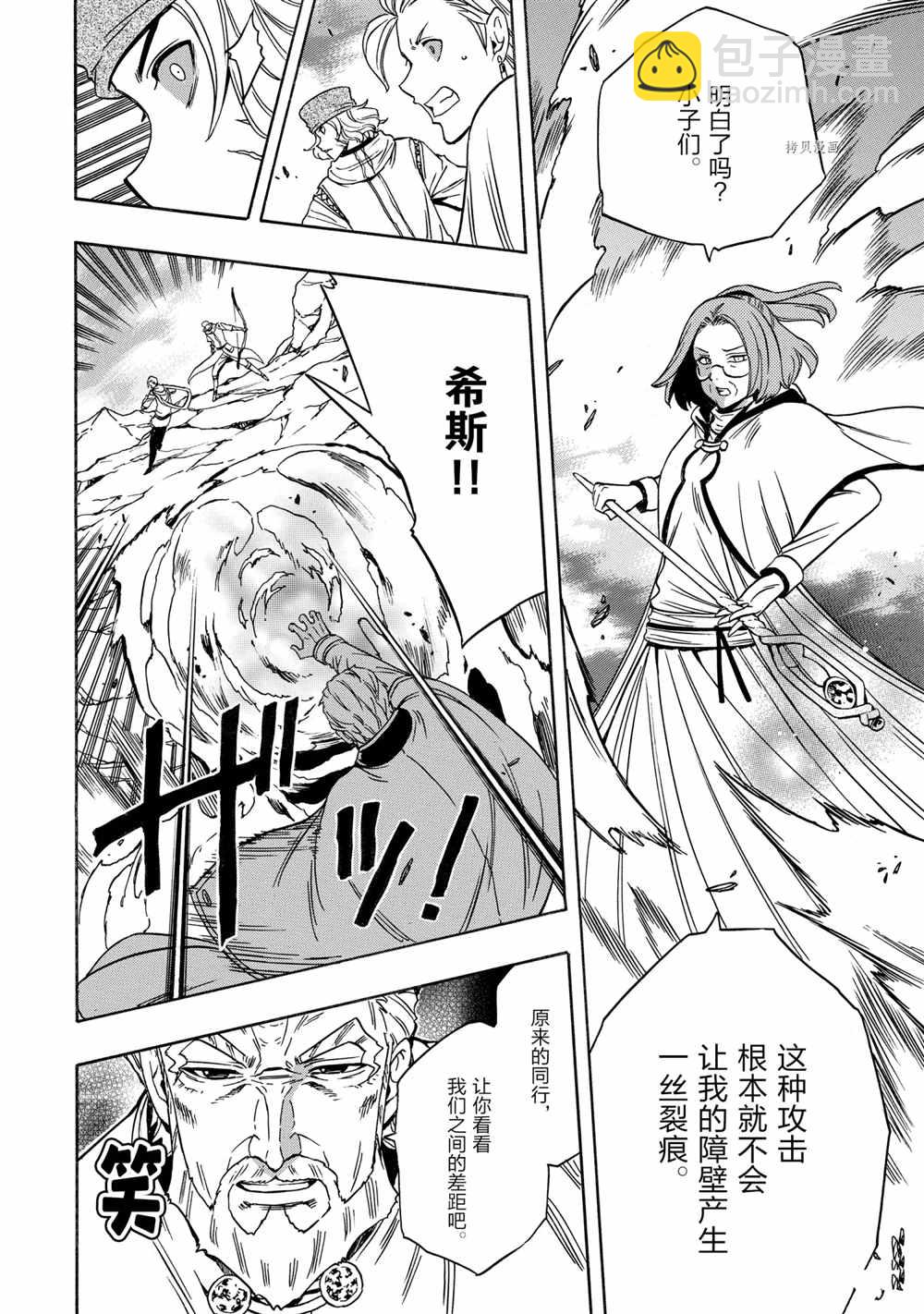 《贤者之孙》第51话 第36页