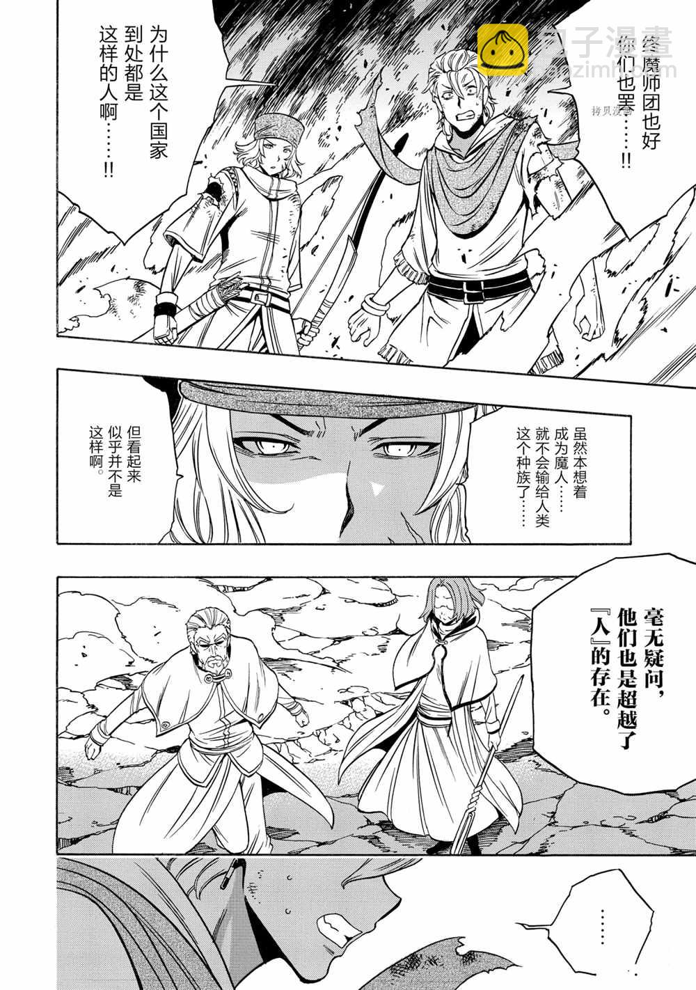 《贤者之孙》第51话 第38页