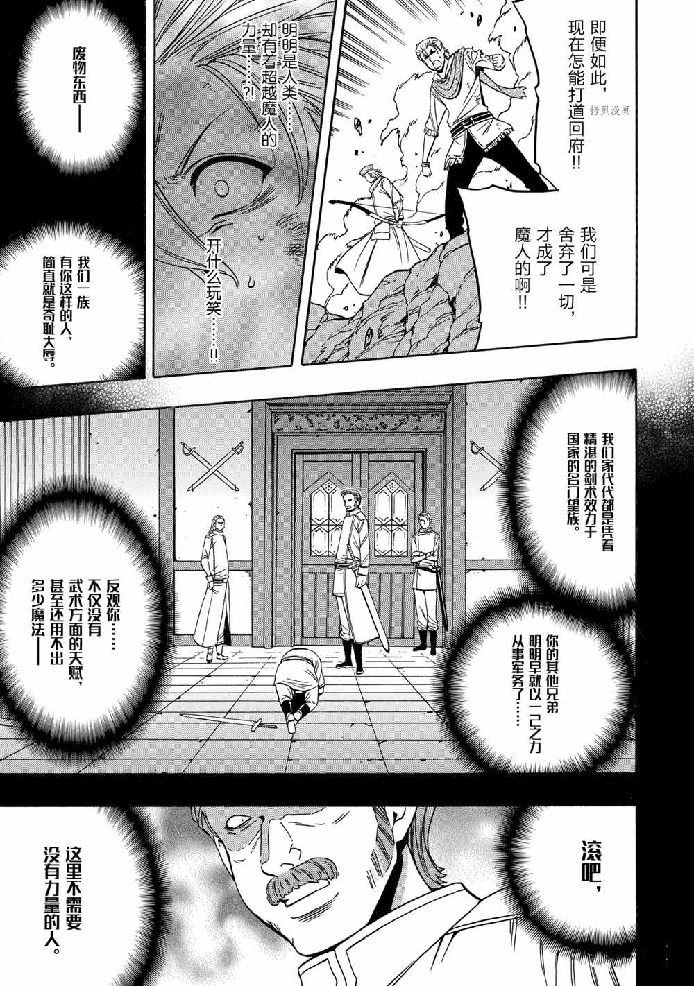 《贤者之孙》第51话 第39页