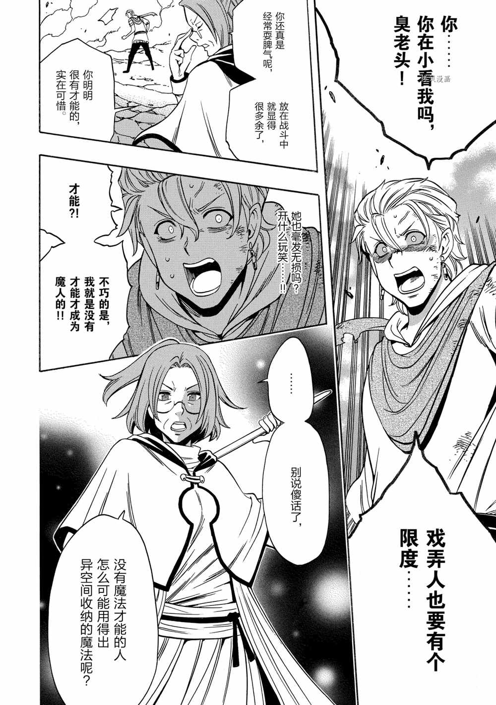 《贤者之孙》第51话 第44页