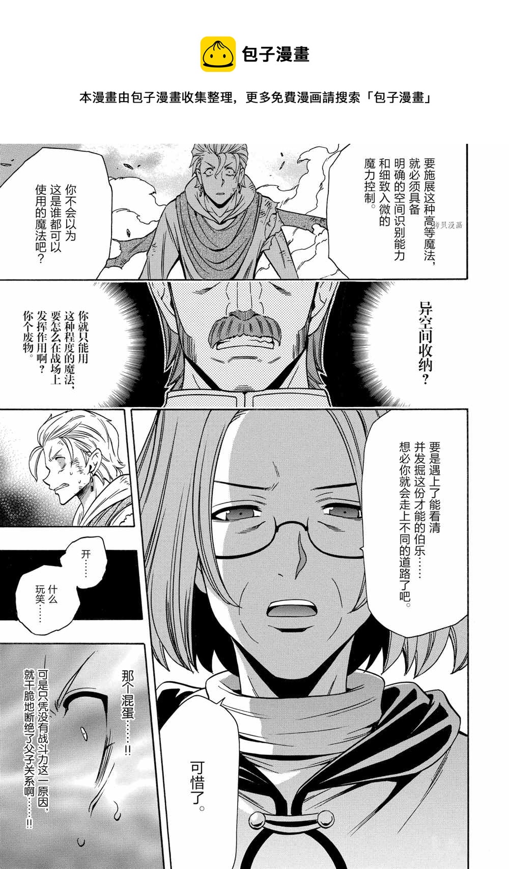 《贤者之孙》第51话 第45页