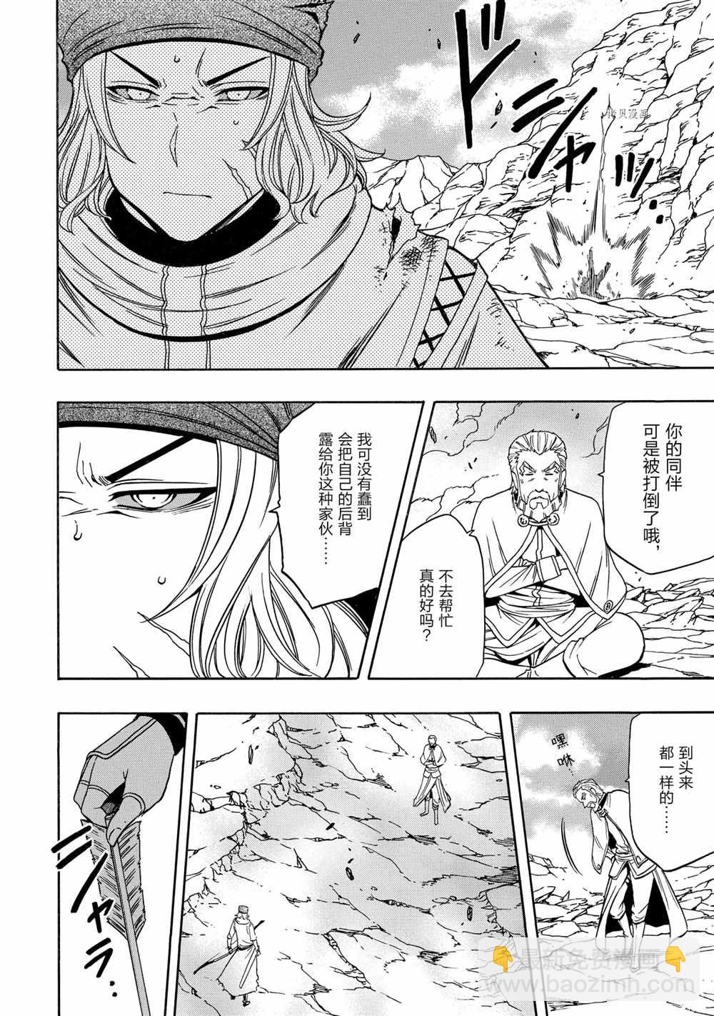 《贤者之孙》第51话 第48页